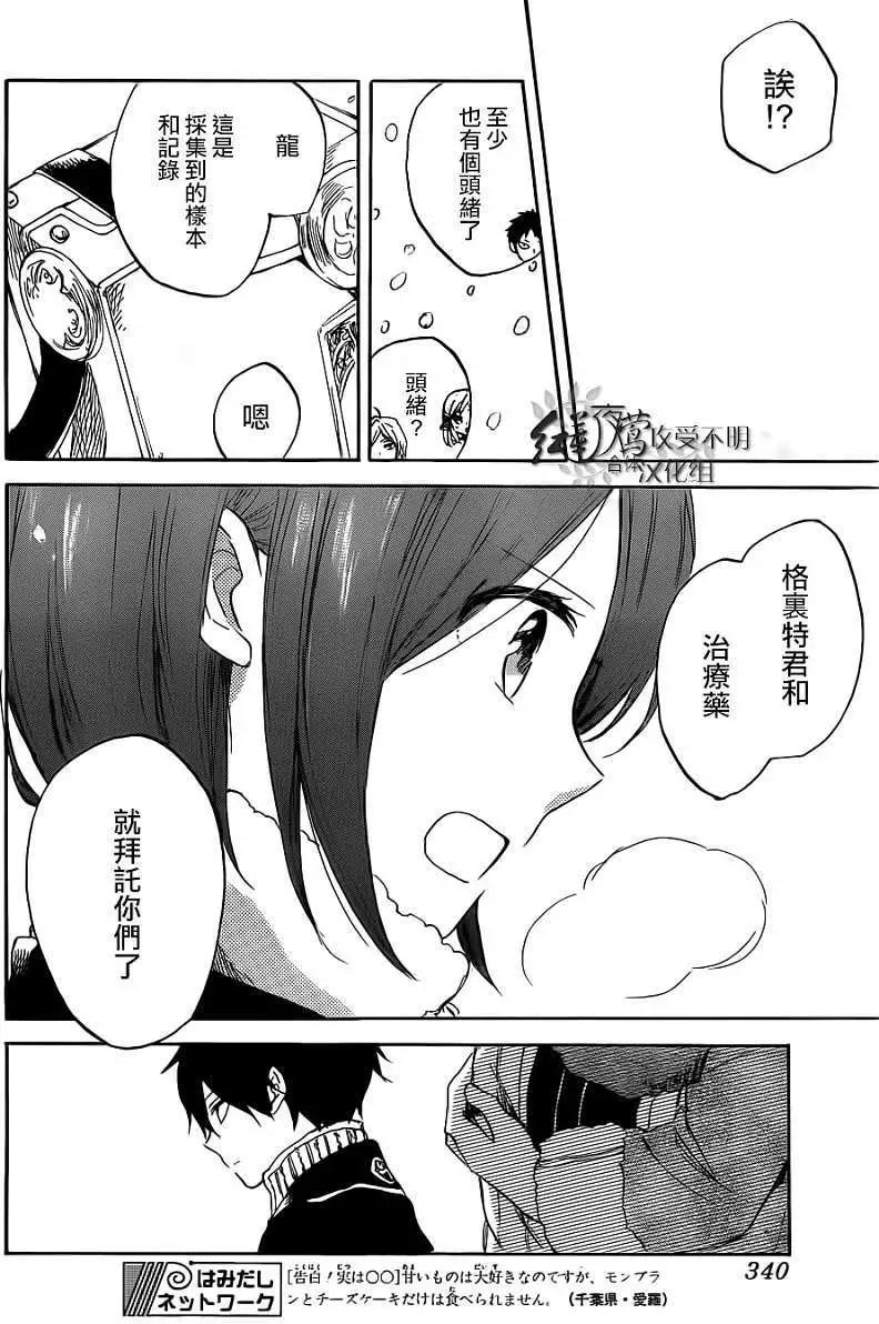 《赤发白雪姬》第038回 第25页