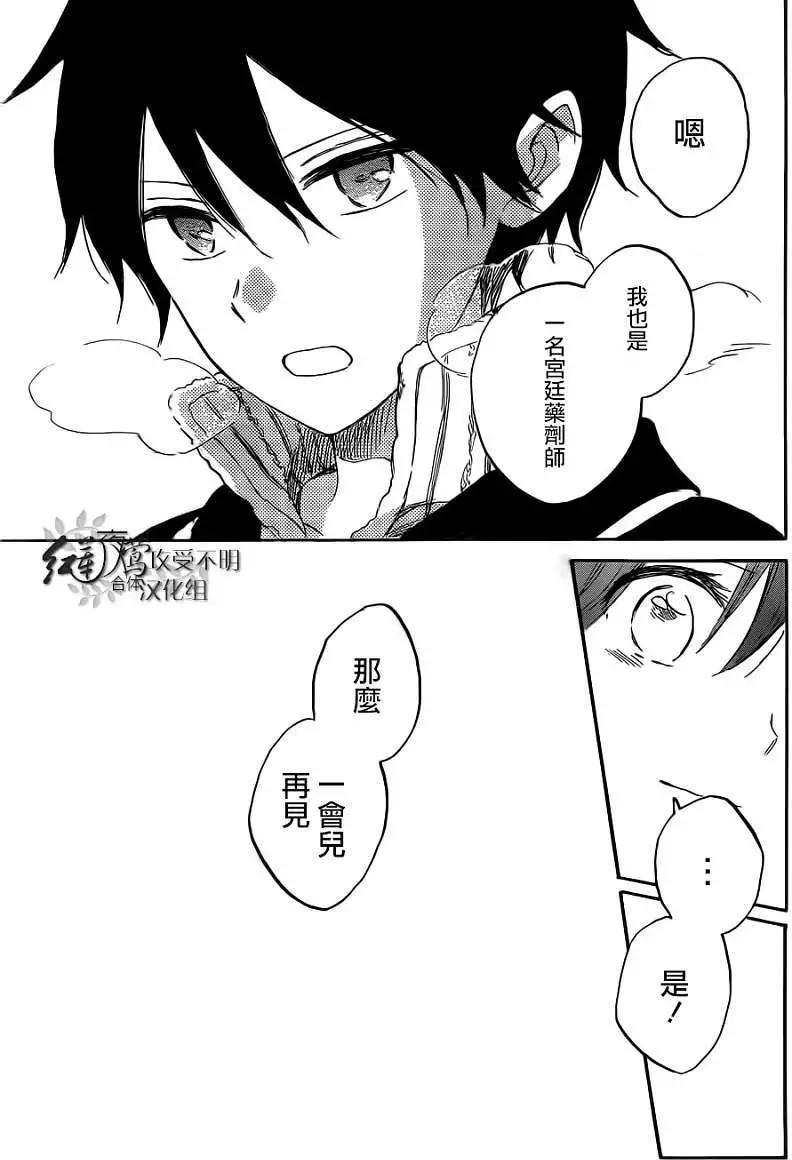 《赤发白雪姬》第038回 第26页