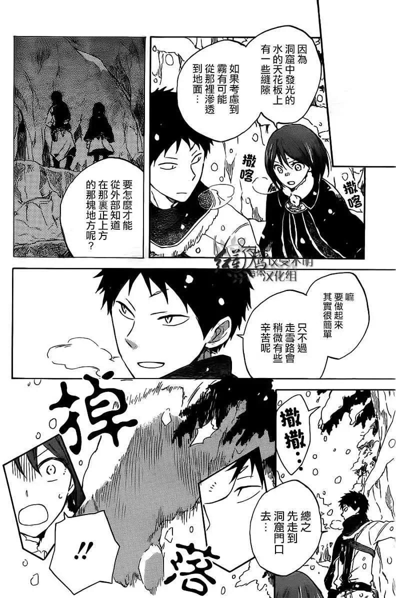 《赤发白雪姬》第038回 第27页