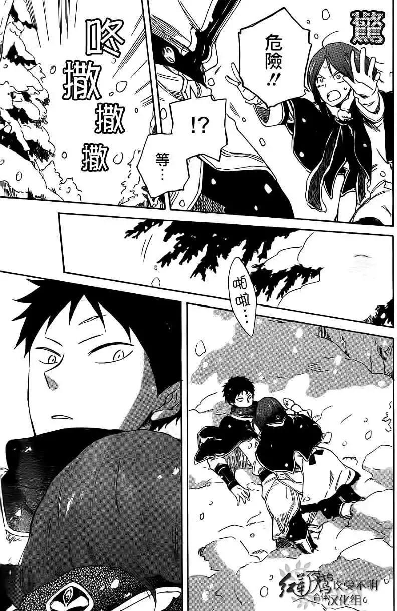《赤发白雪姬》第038回 第28页