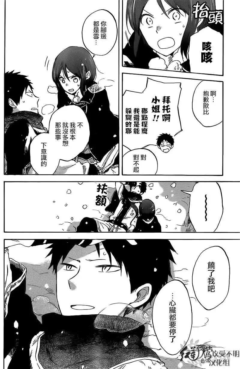 《赤发白雪姬》第038回 第29页