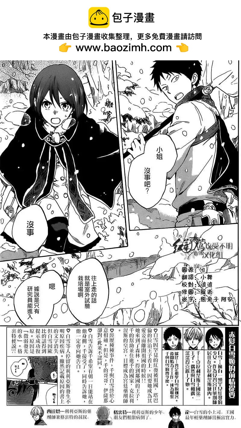 《赤发白雪姬》第038回 第2页