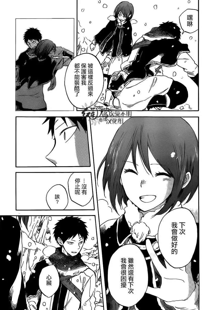 《赤发白雪姬》第038回 第30页