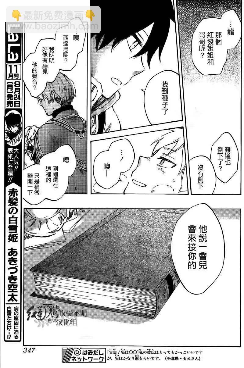 《赤发白雪姬》第038回 第32页