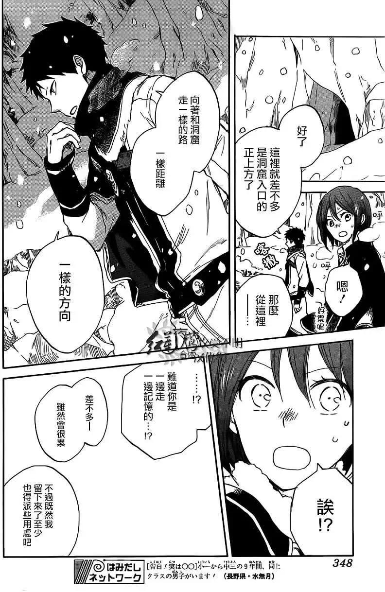 《赤发白雪姬》第038回 第33页