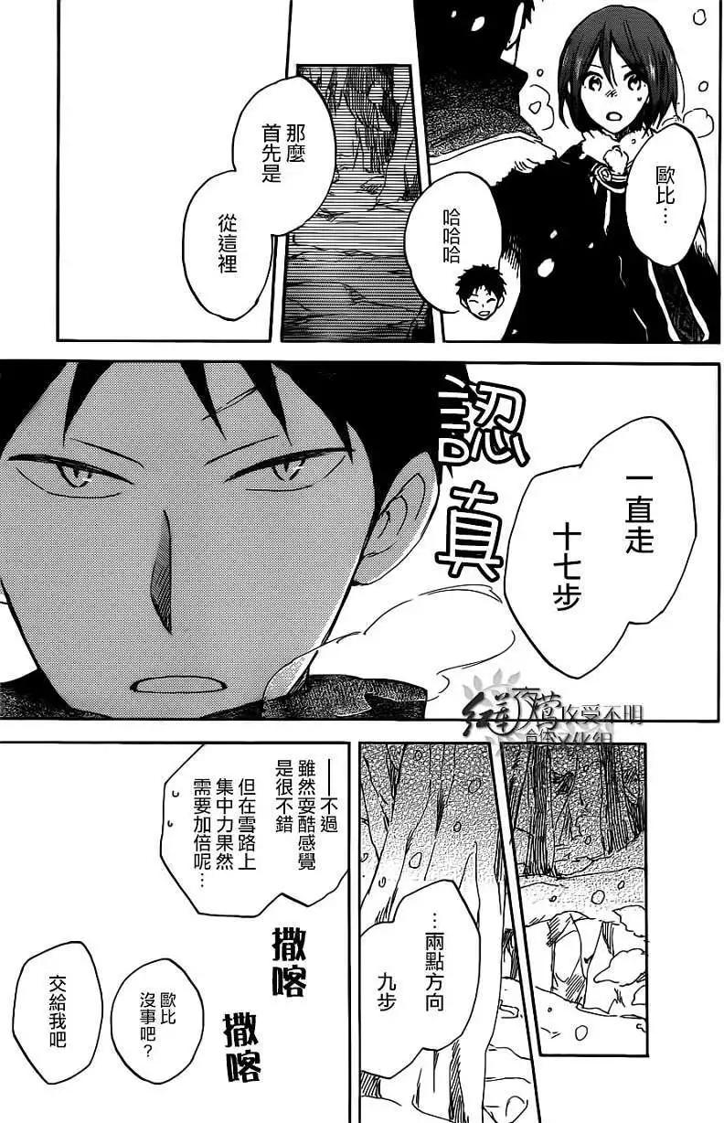 《赤发白雪姬》第038回 第34页