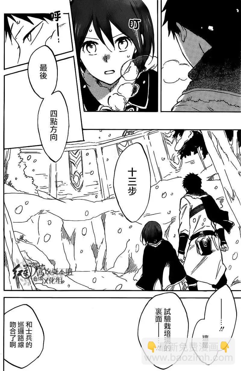 《赤发白雪姬》第038回 第35页