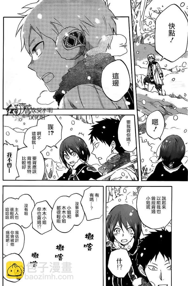 《赤发白雪姬》第038回 第3页