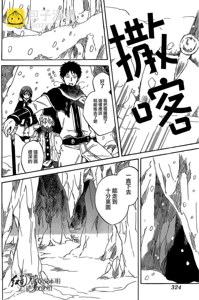 《赤发白雪姬》第038回 第9页