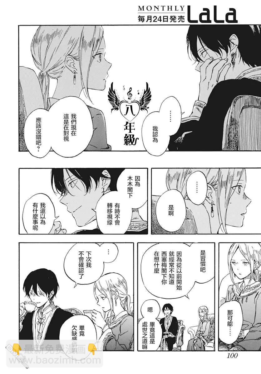《赤发白雪姬》第127.5话 第10页