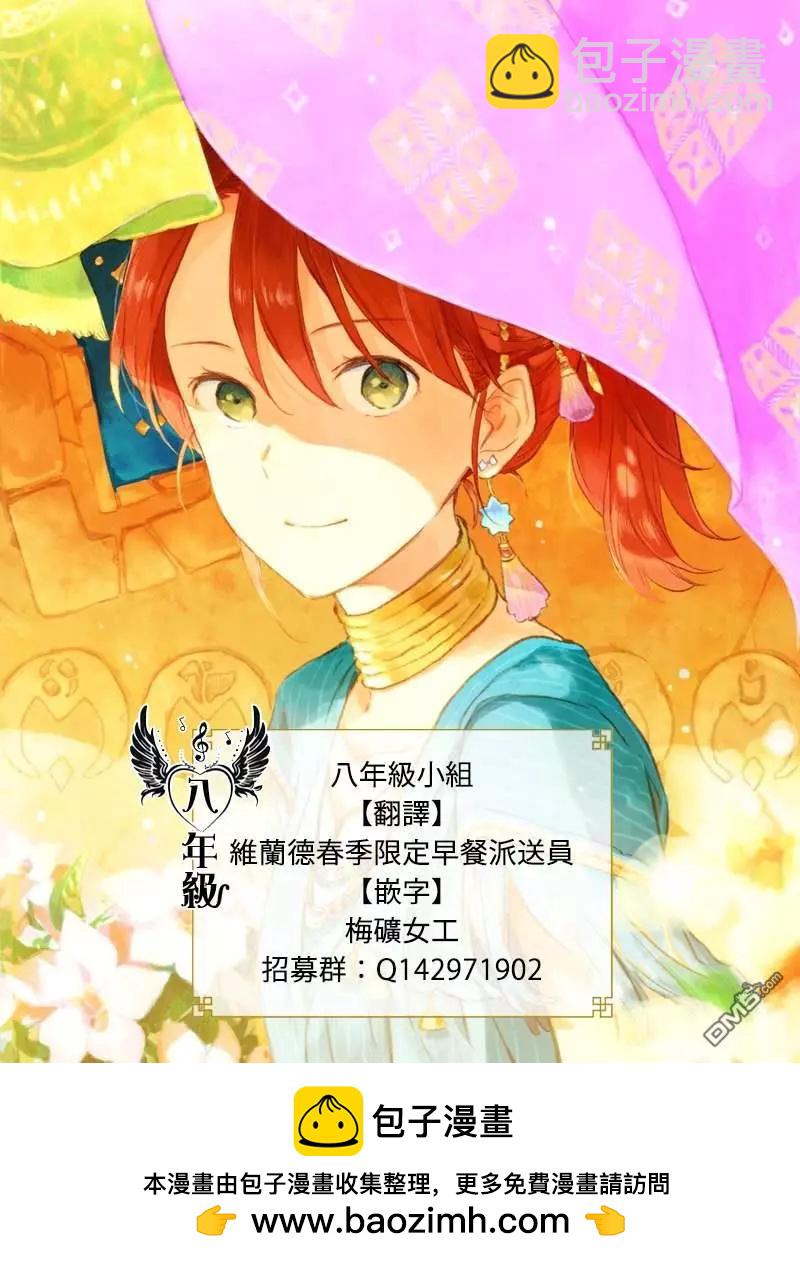《赤发白雪姬》第127.5话 第13页