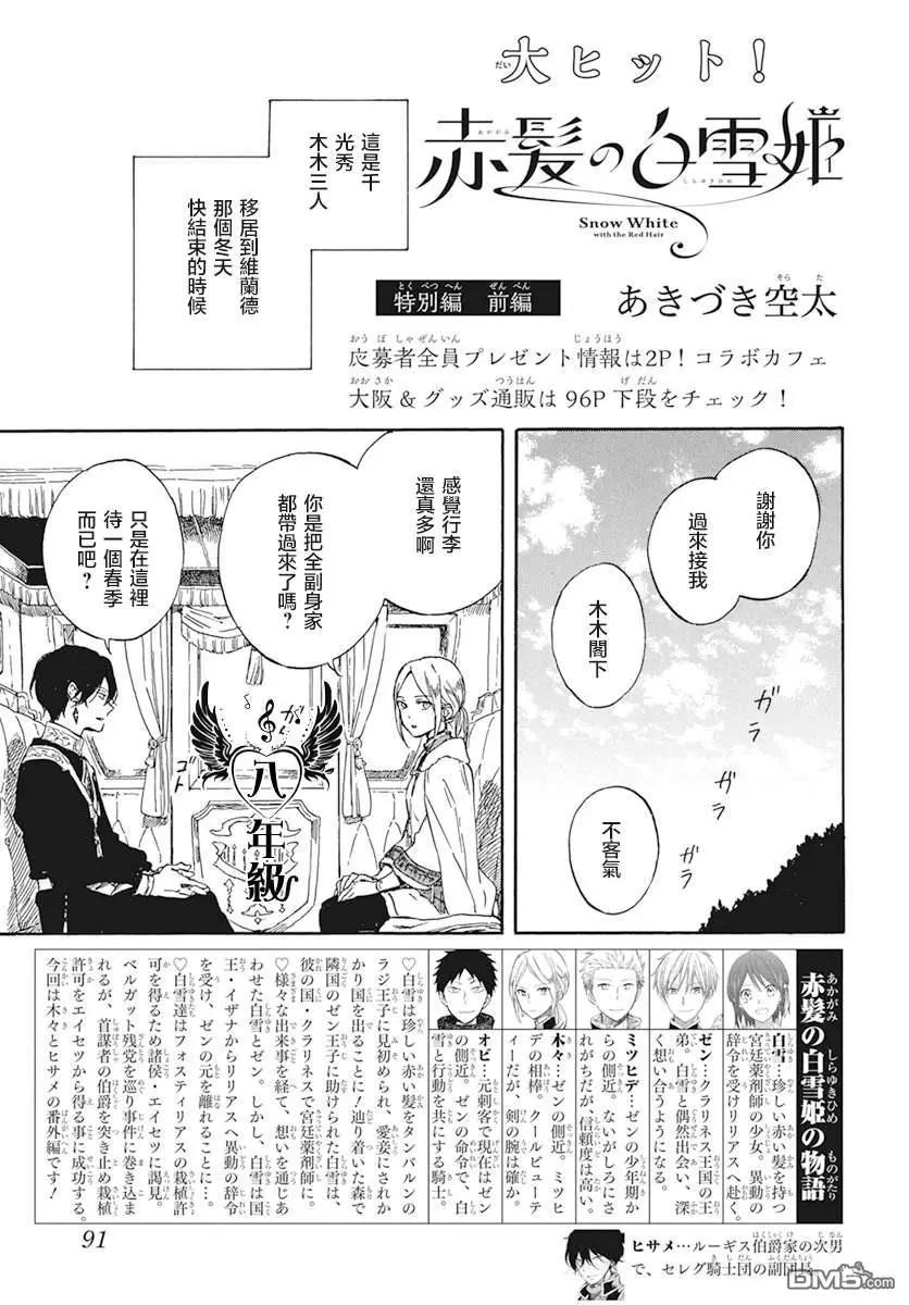 《赤发白雪姬》第127.5话 第1页