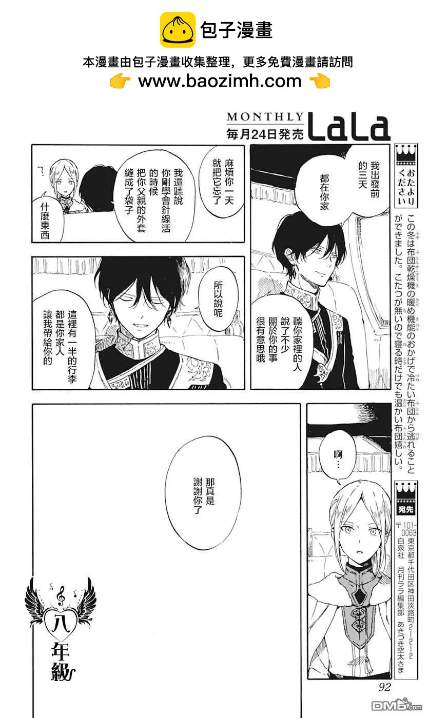 《赤发白雪姬》第127.5话 第2页