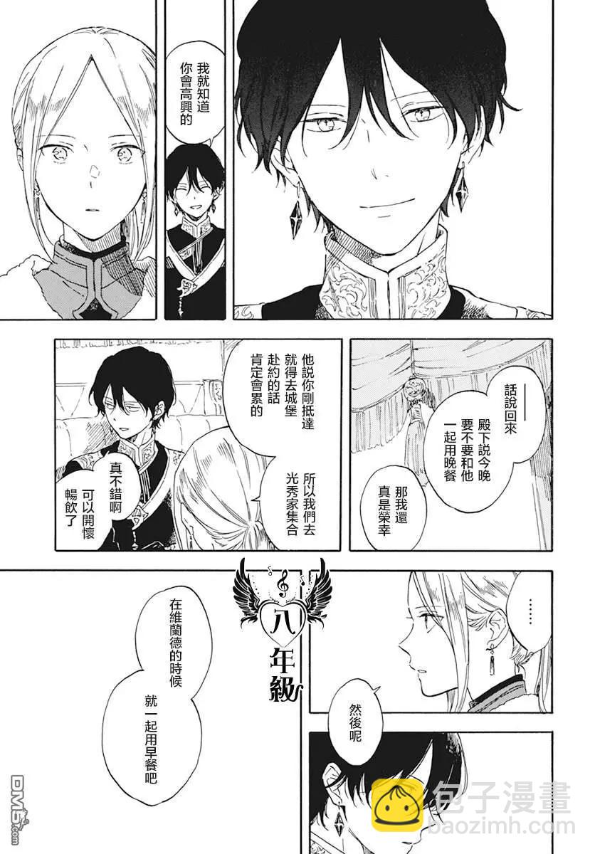 《赤发白雪姬》第127.5话 第3页