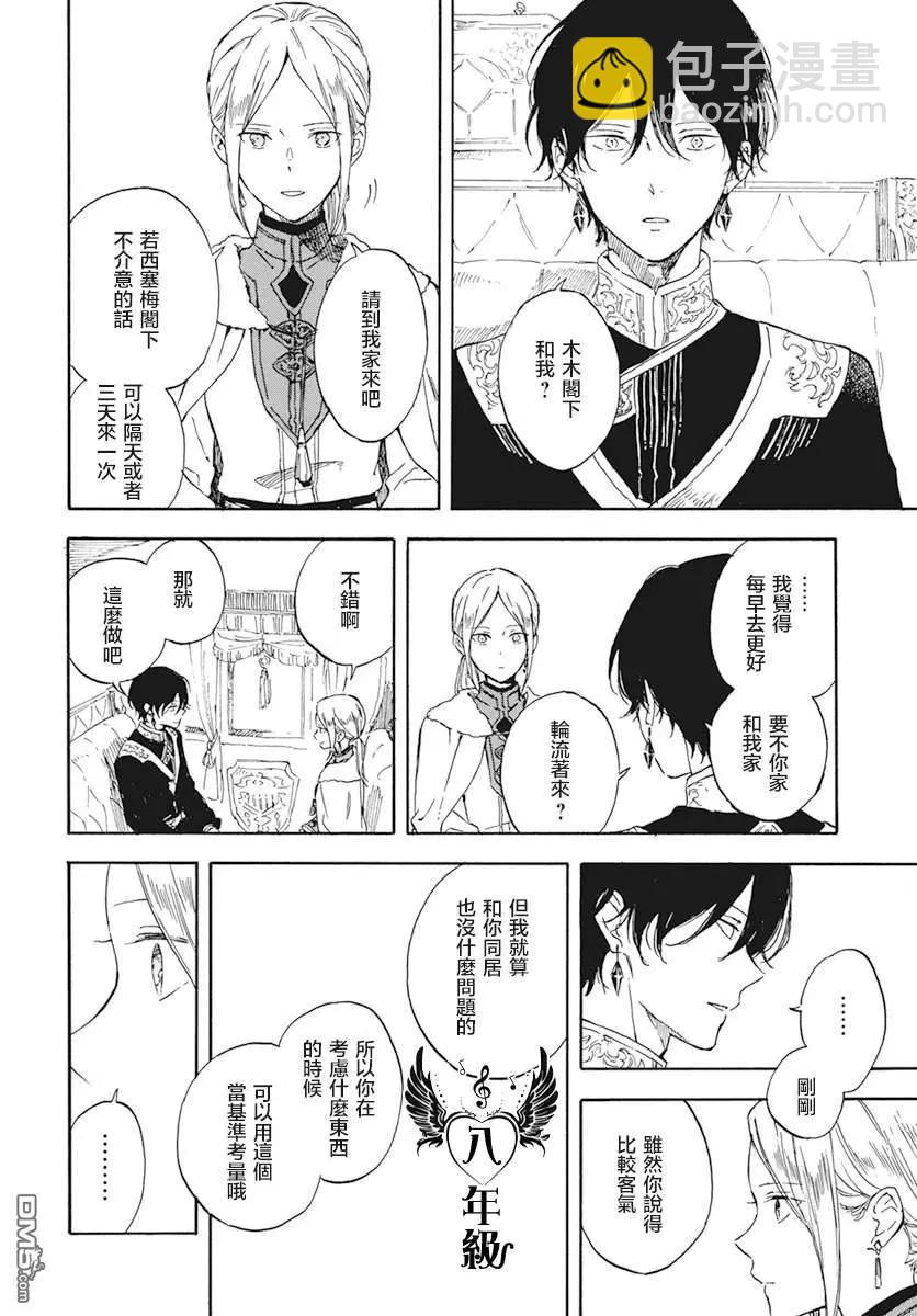 《赤发白雪姬》第127.5话 第4页