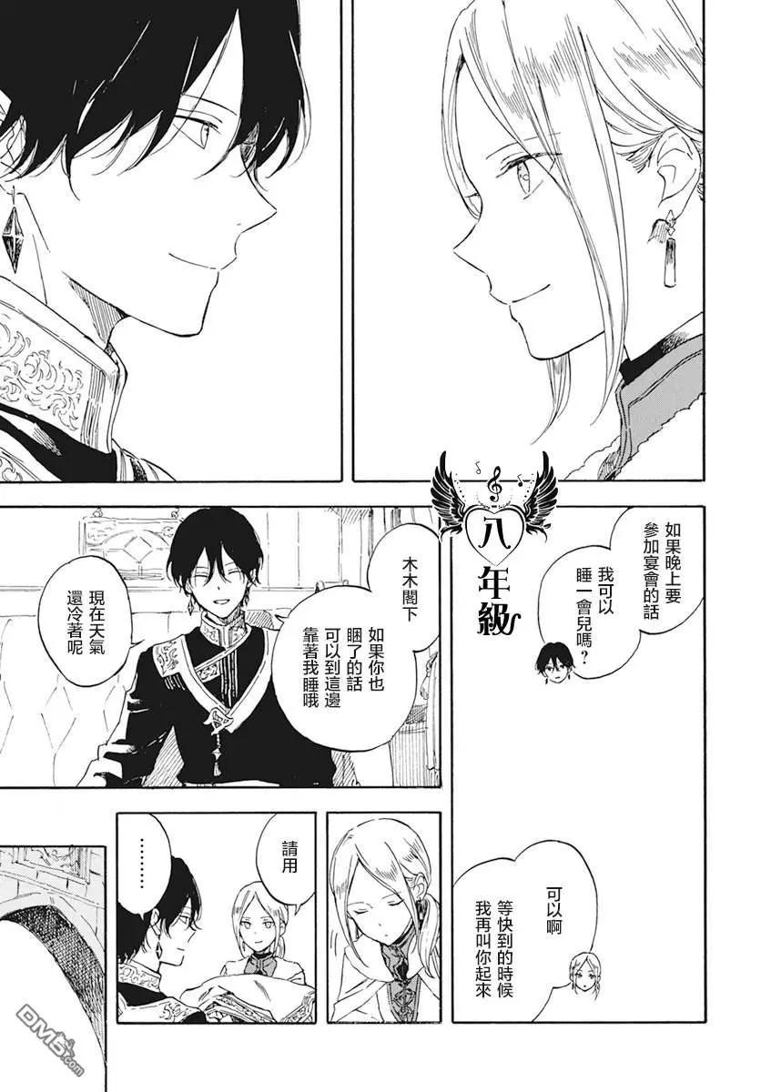 《赤发白雪姬》第127.5话 第5页