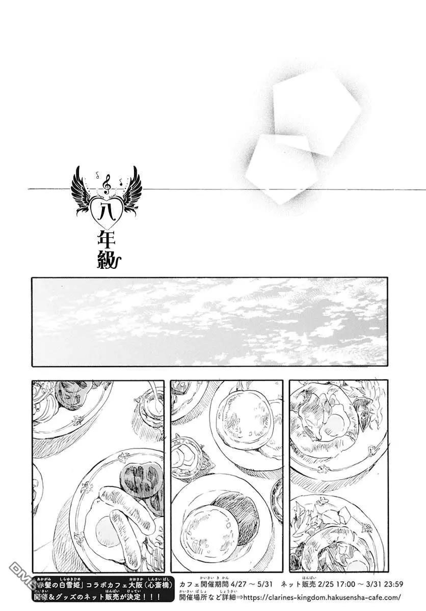 《赤发白雪姬》第127.5话 第6页