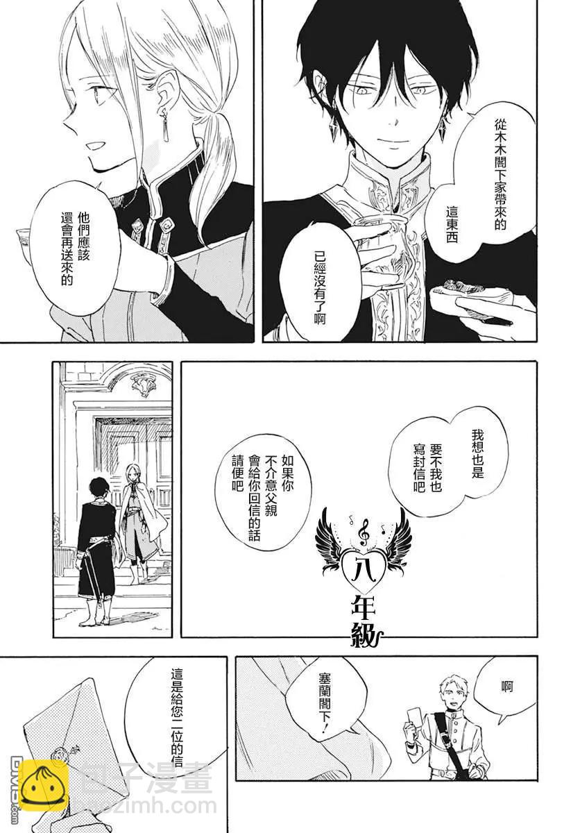 《赤发白雪姬》第127.5话 第7页
