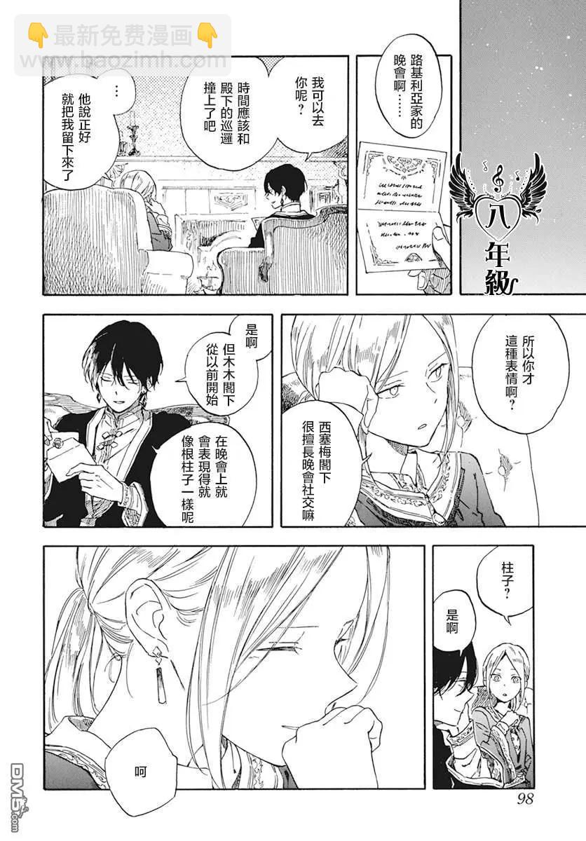 《赤发白雪姬》第127.5话 第8页