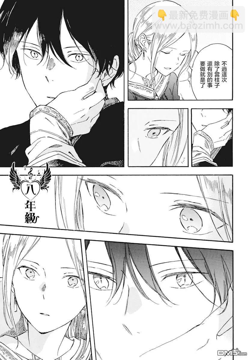 《赤发白雪姬》第127.5话 第9页