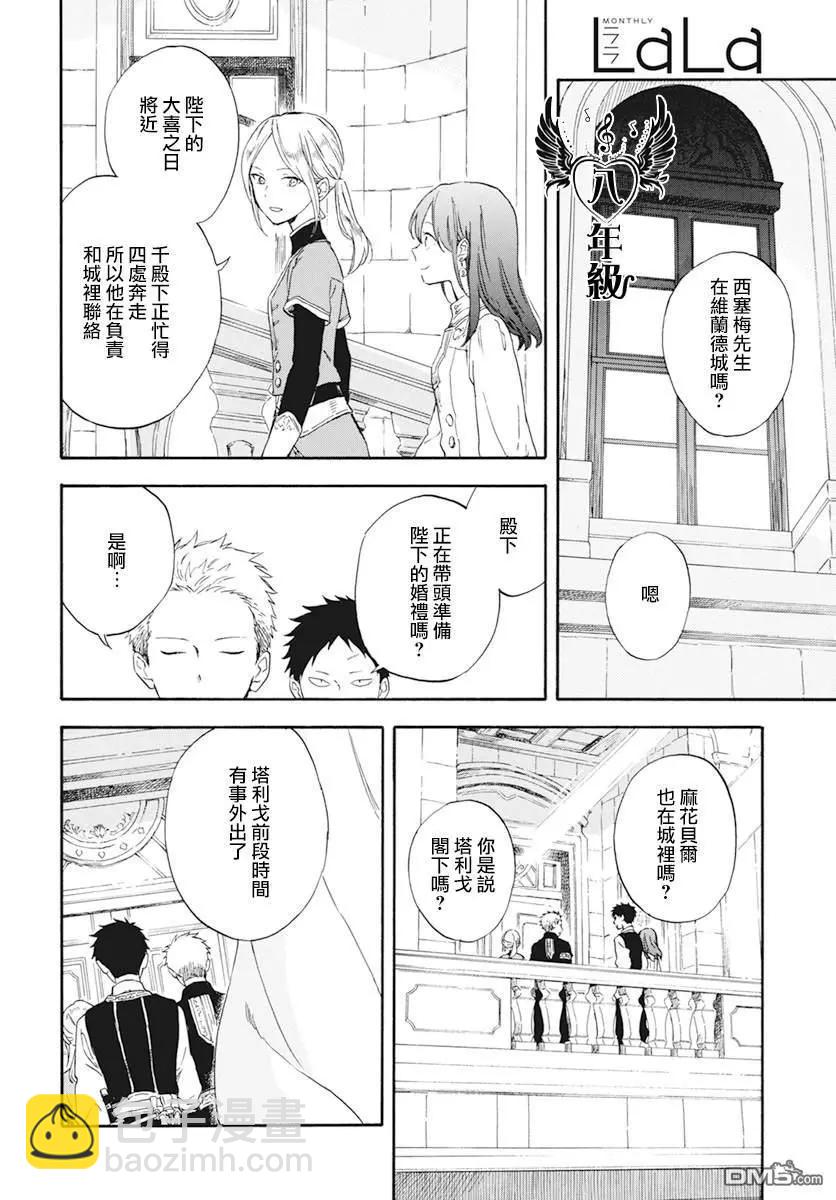 《赤发白雪姬》第129话 第10页