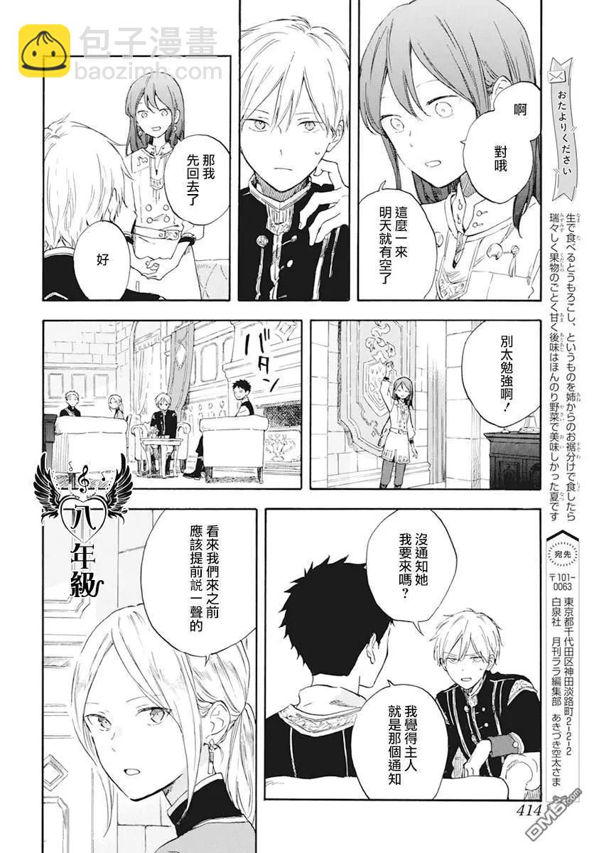 《赤发白雪姬》第129话 第14页