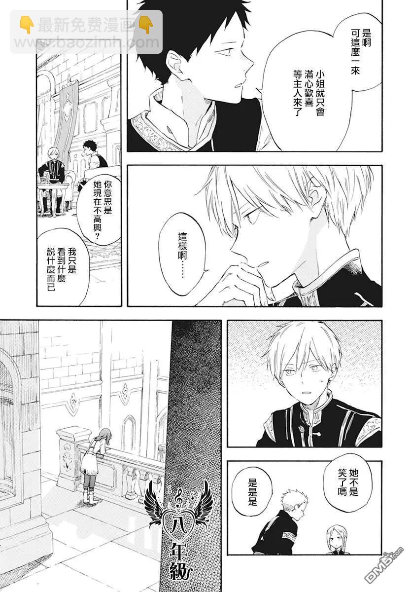 《赤发白雪姬》第129话 第15页