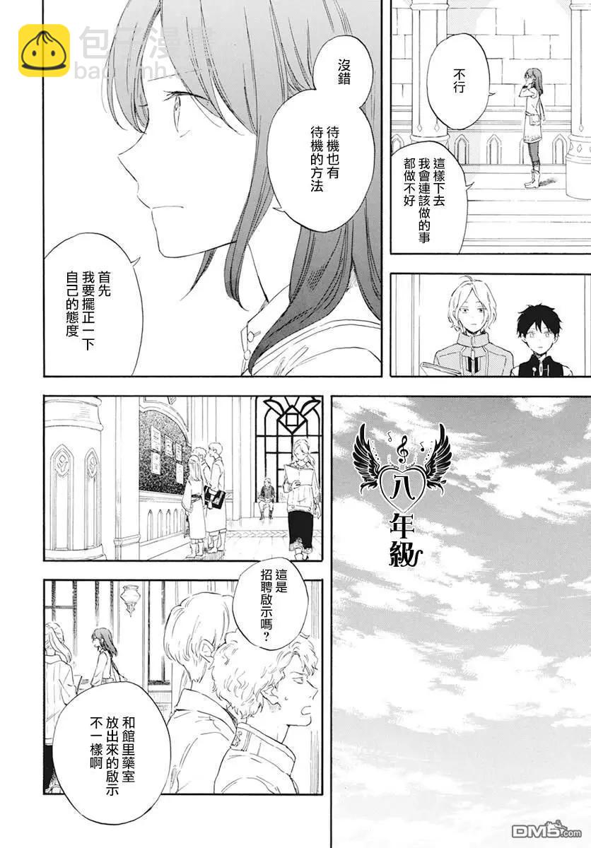 《赤发白雪姬》第129话 第18页