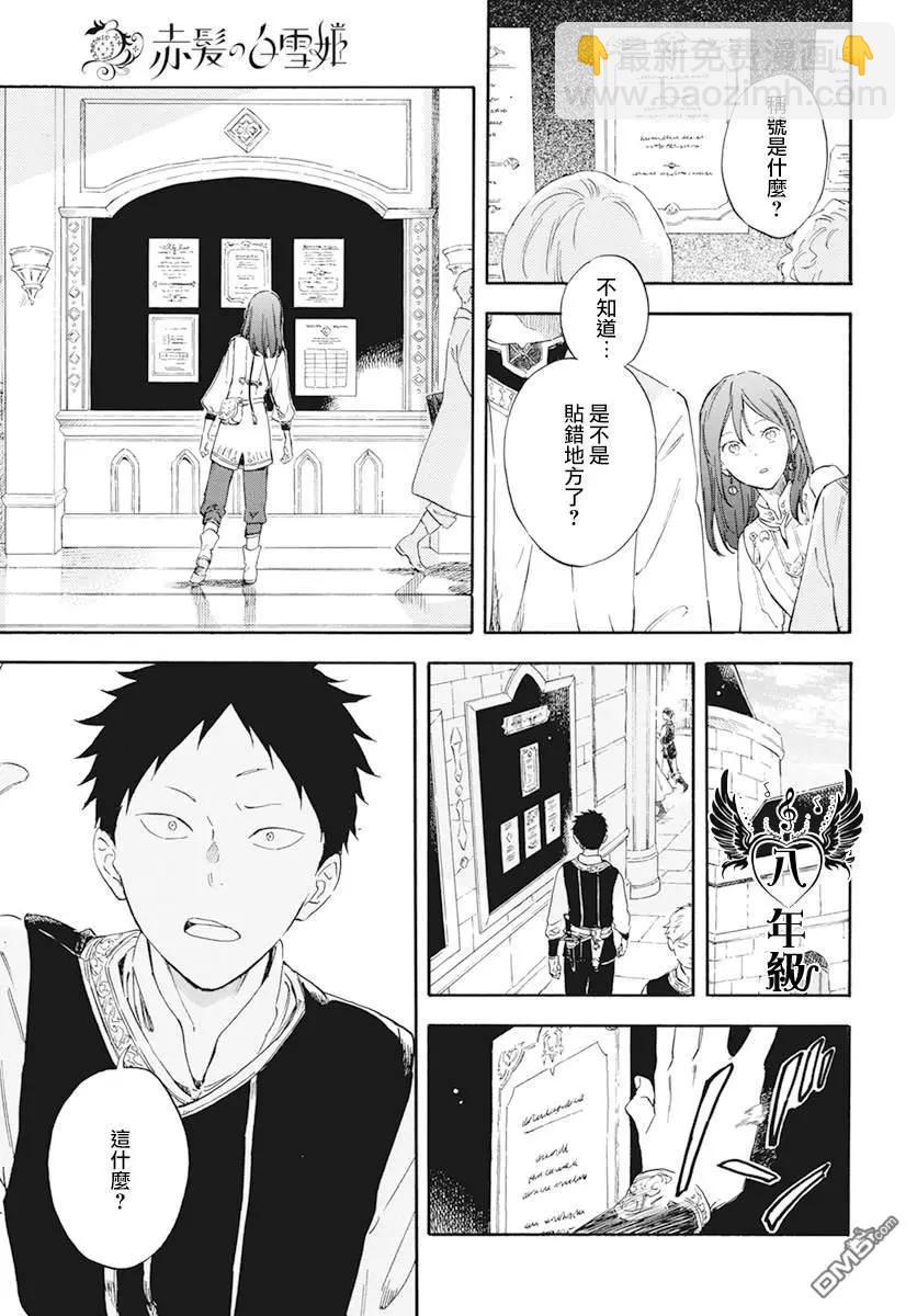 《赤发白雪姬》第129话 第19页
