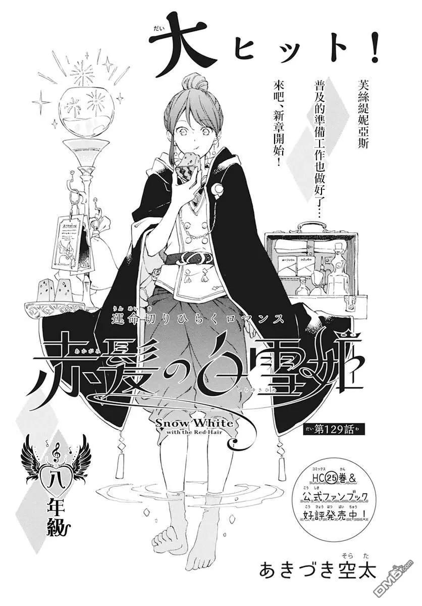 《赤发白雪姬》第129话 第1页