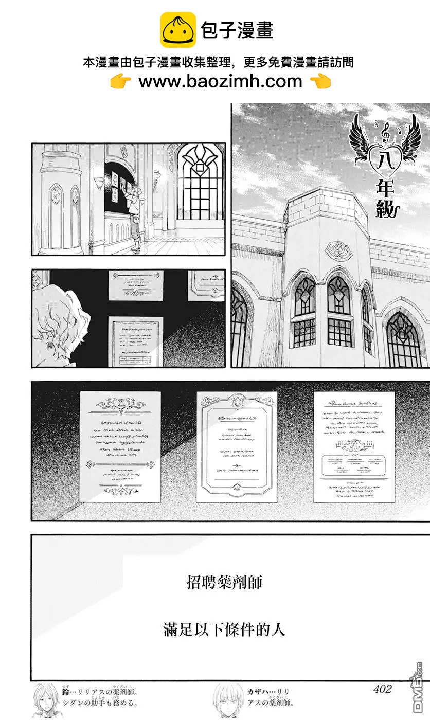 《赤发白雪姬》第129话 第2页