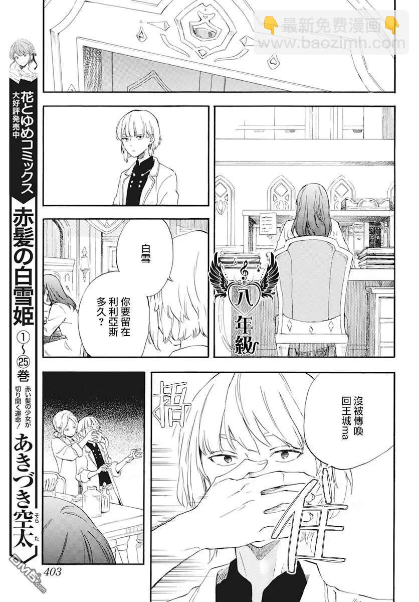 《赤发白雪姬》第129话 第3页