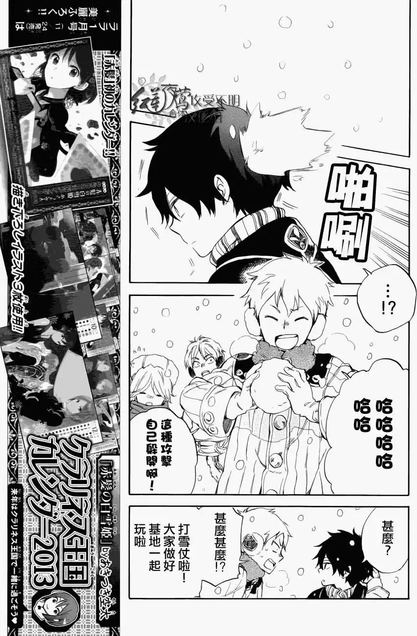 《赤发白雪姬》第040回 第10页