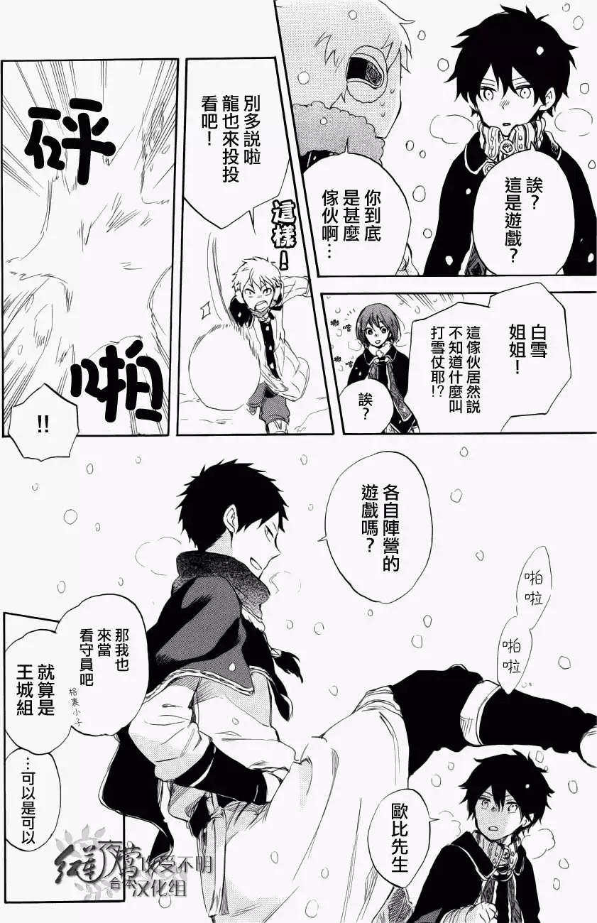 《赤发白雪姬》第040回 第11页
