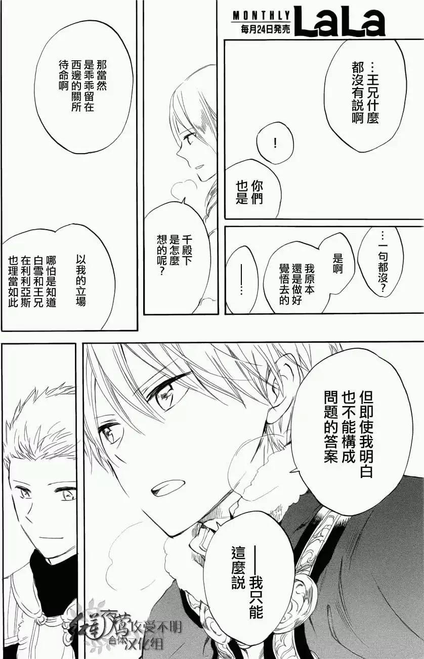《赤发白雪姬》第040回 第13页