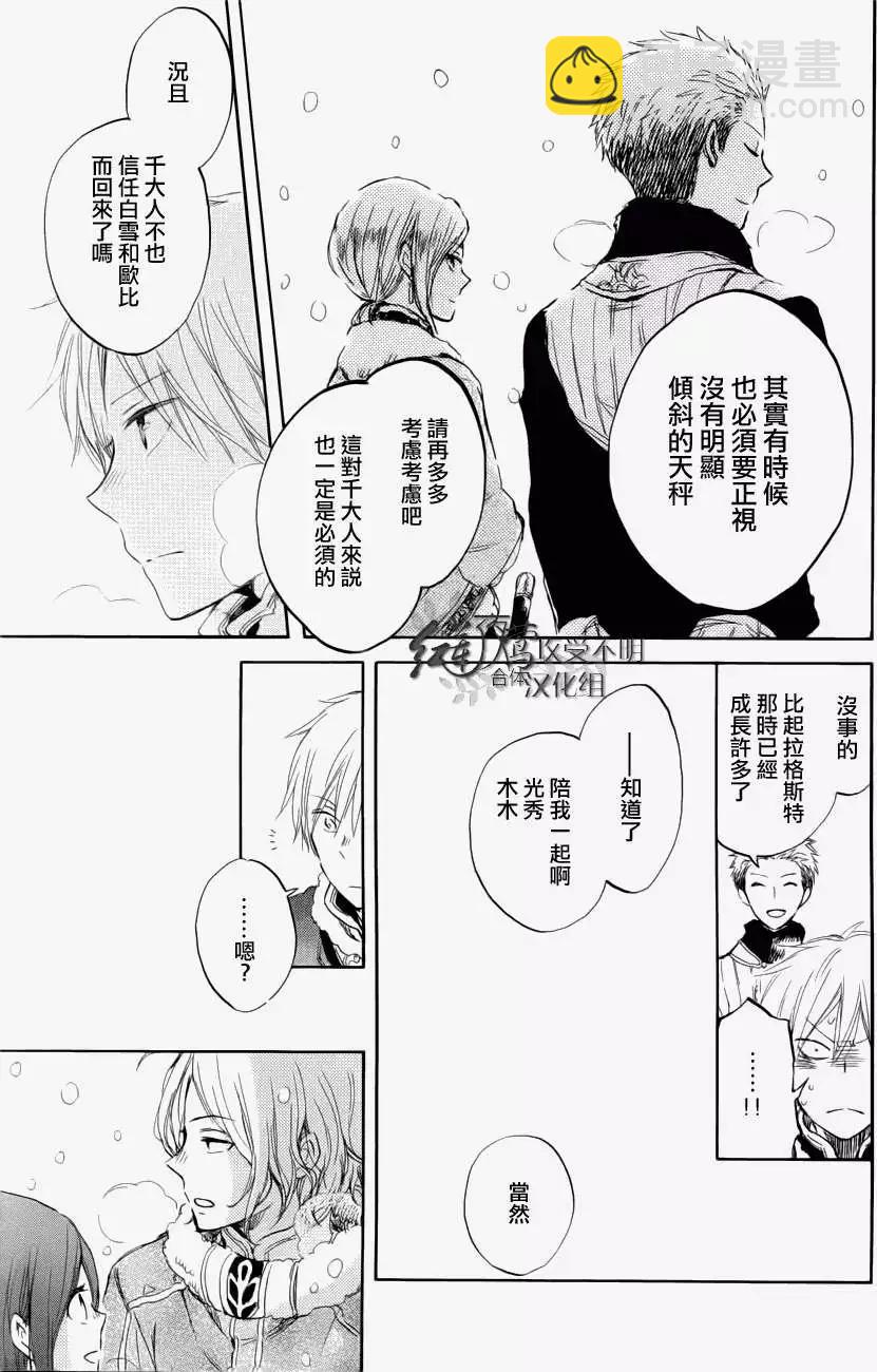 《赤发白雪姬》第040回 第14页