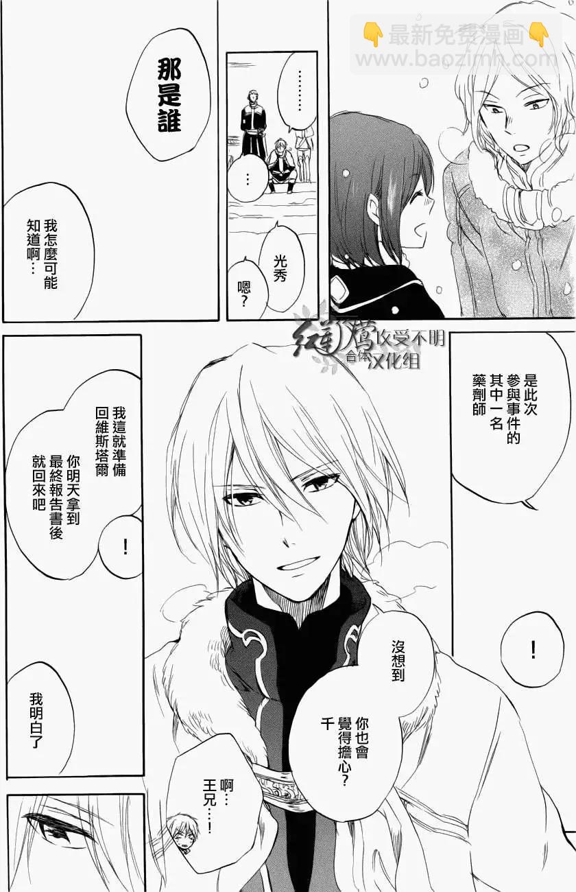 《赤发白雪姬》第040回 第15页