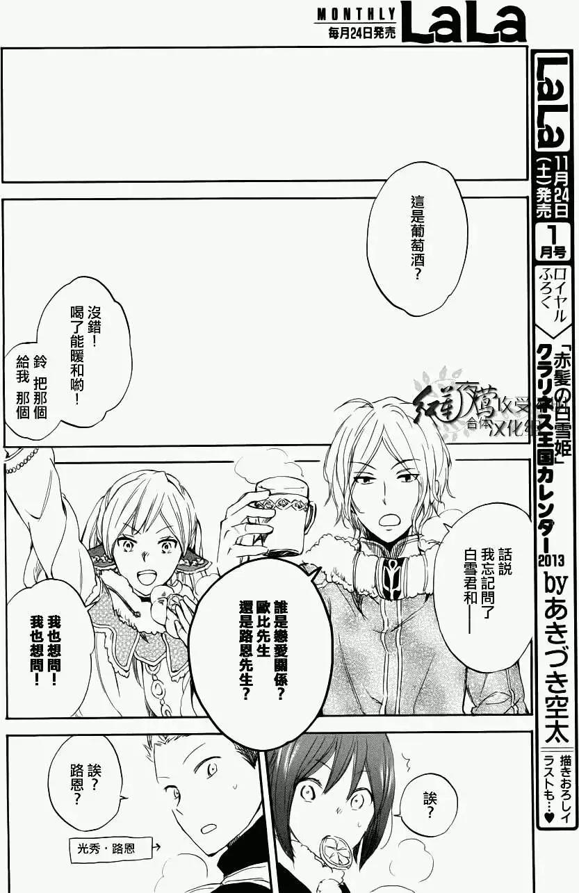 《赤发白雪姬》第040回 第17页