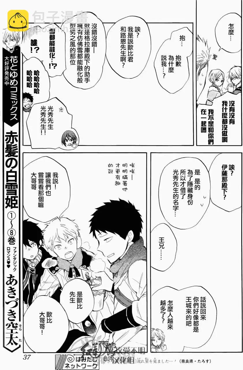 《赤发白雪姬》第040回 第18页