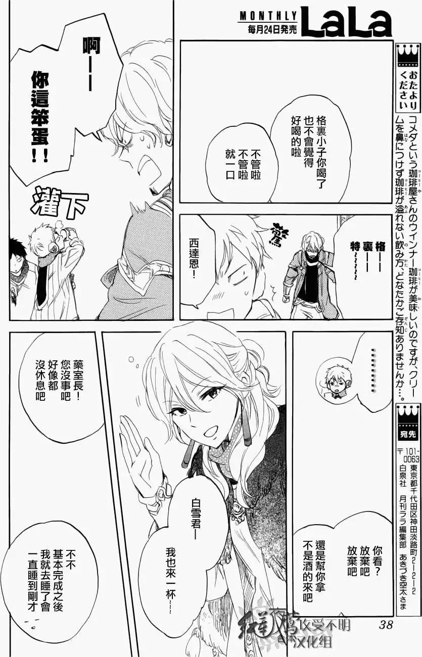 《赤发白雪姬》第040回 第19页