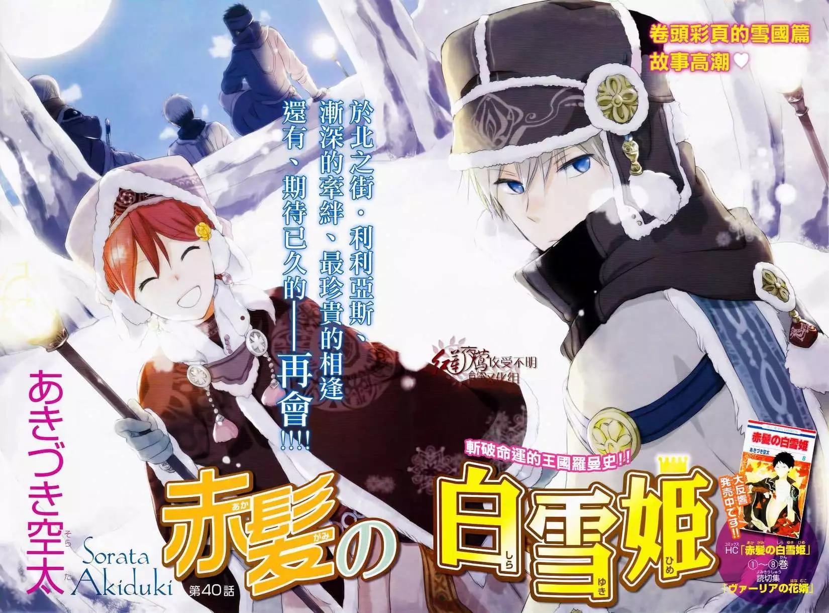 《赤发白雪姬》第040回 第1页