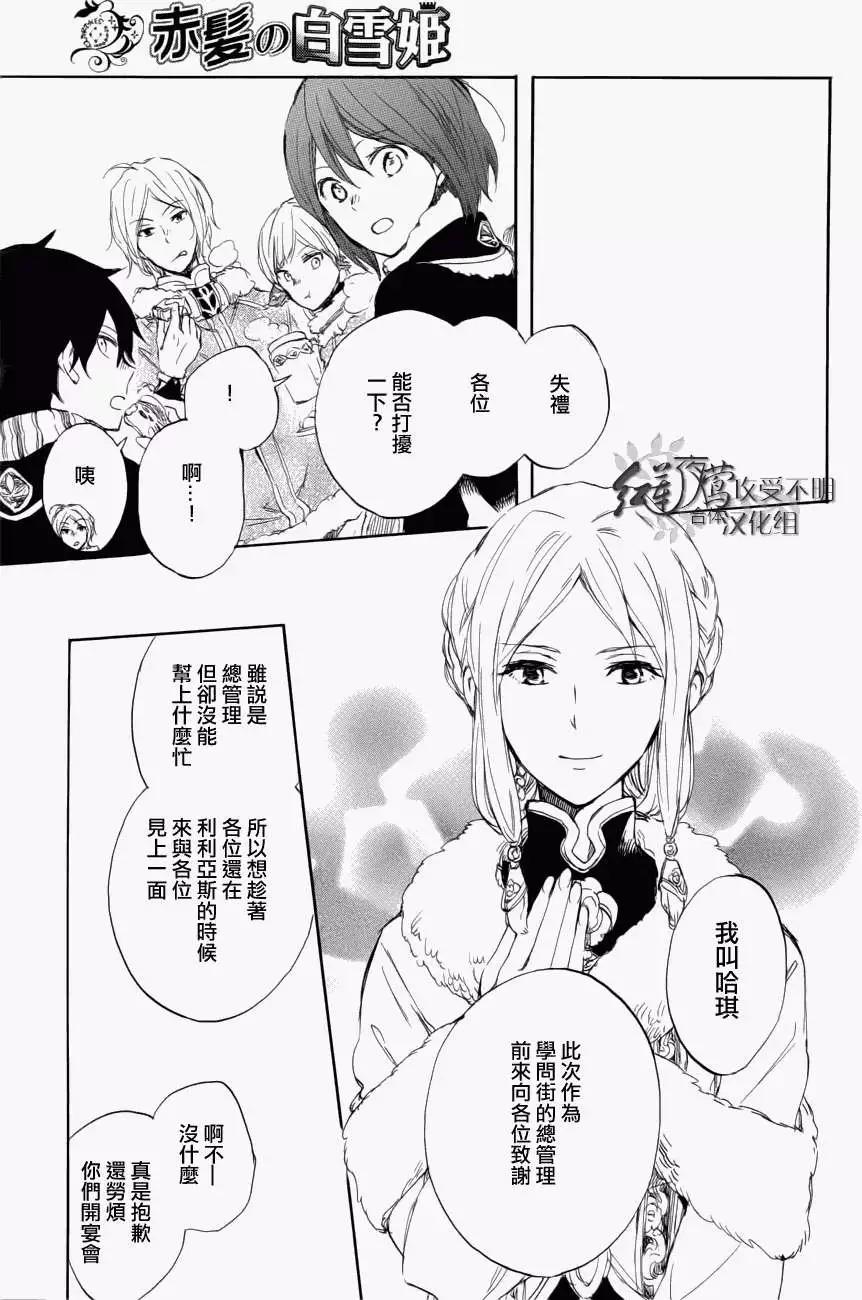 《赤发白雪姬》第040回 第20页