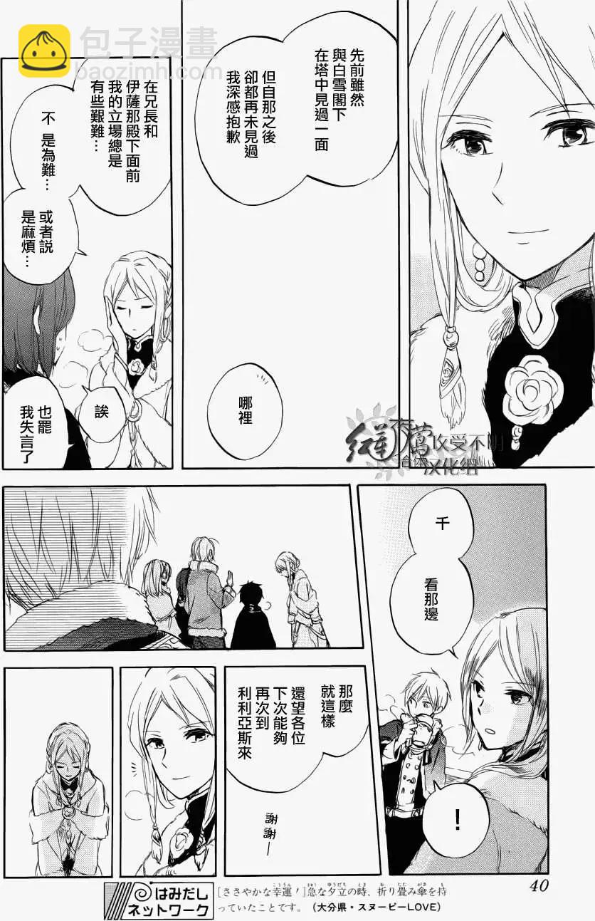 《赤发白雪姬》第040回 第21页