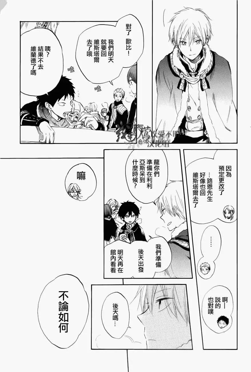 《赤发白雪姬》第040回 第22页