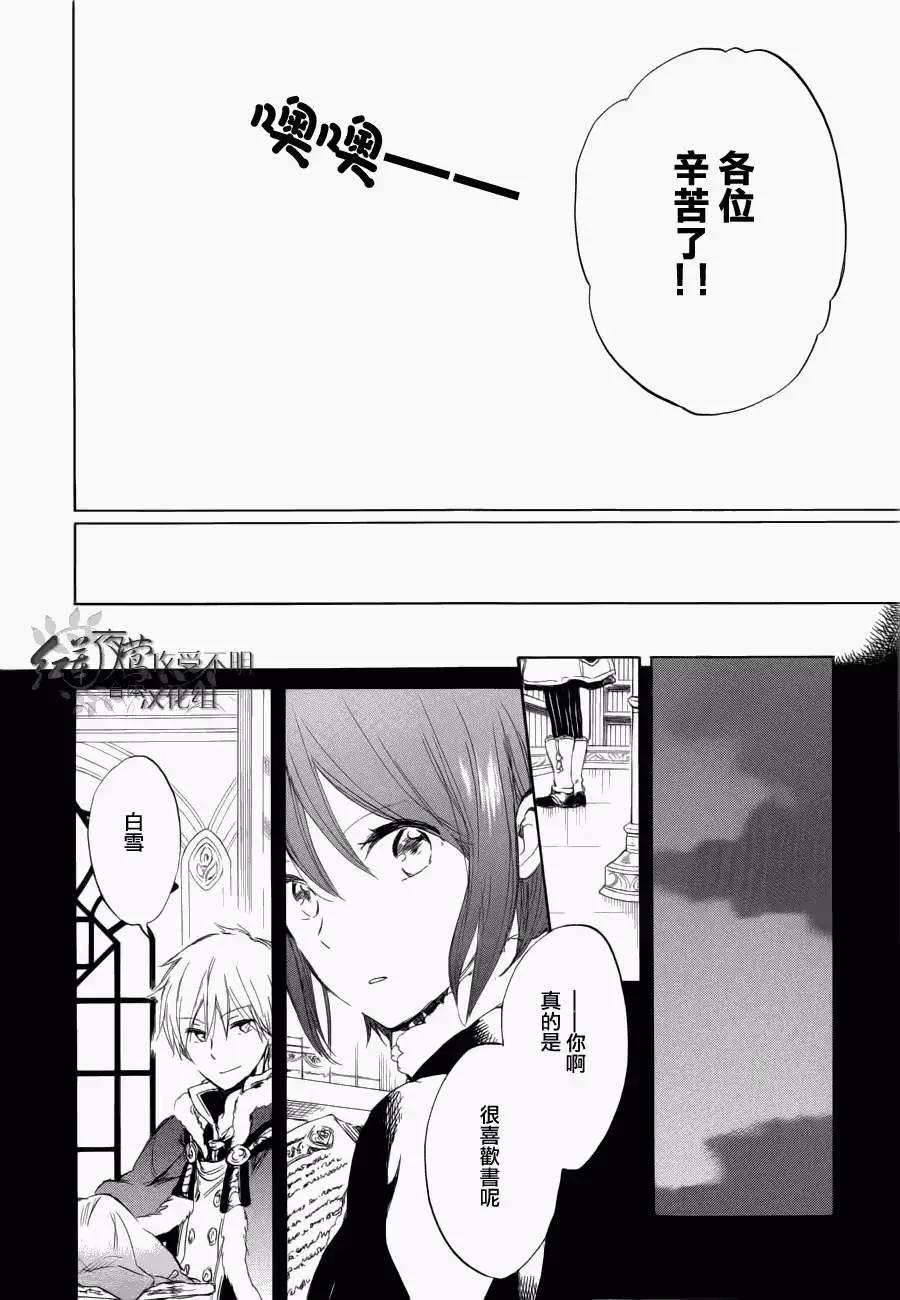 《赤发白雪姬》第040回 第23页