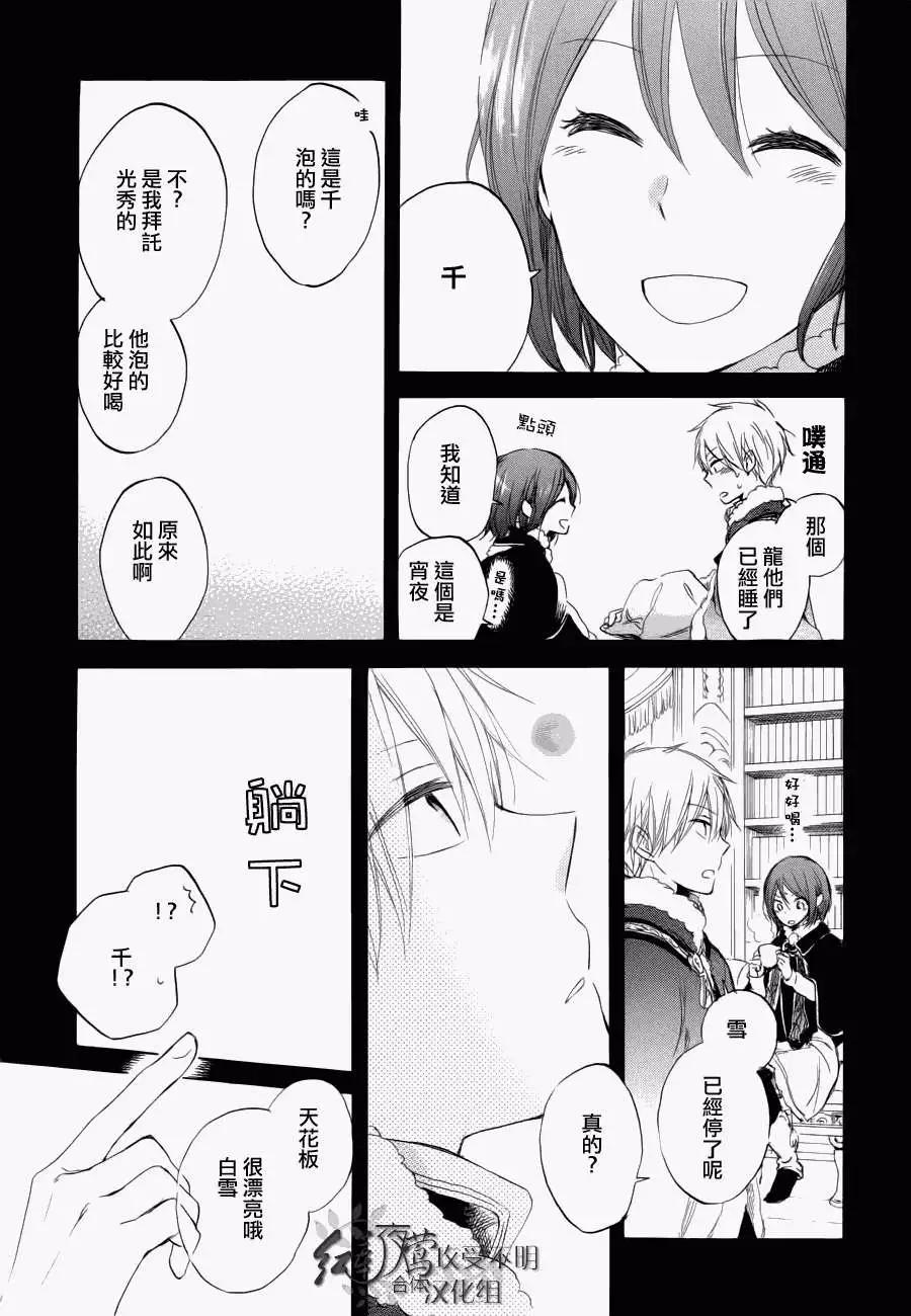 《赤发白雪姬》第040回 第24页