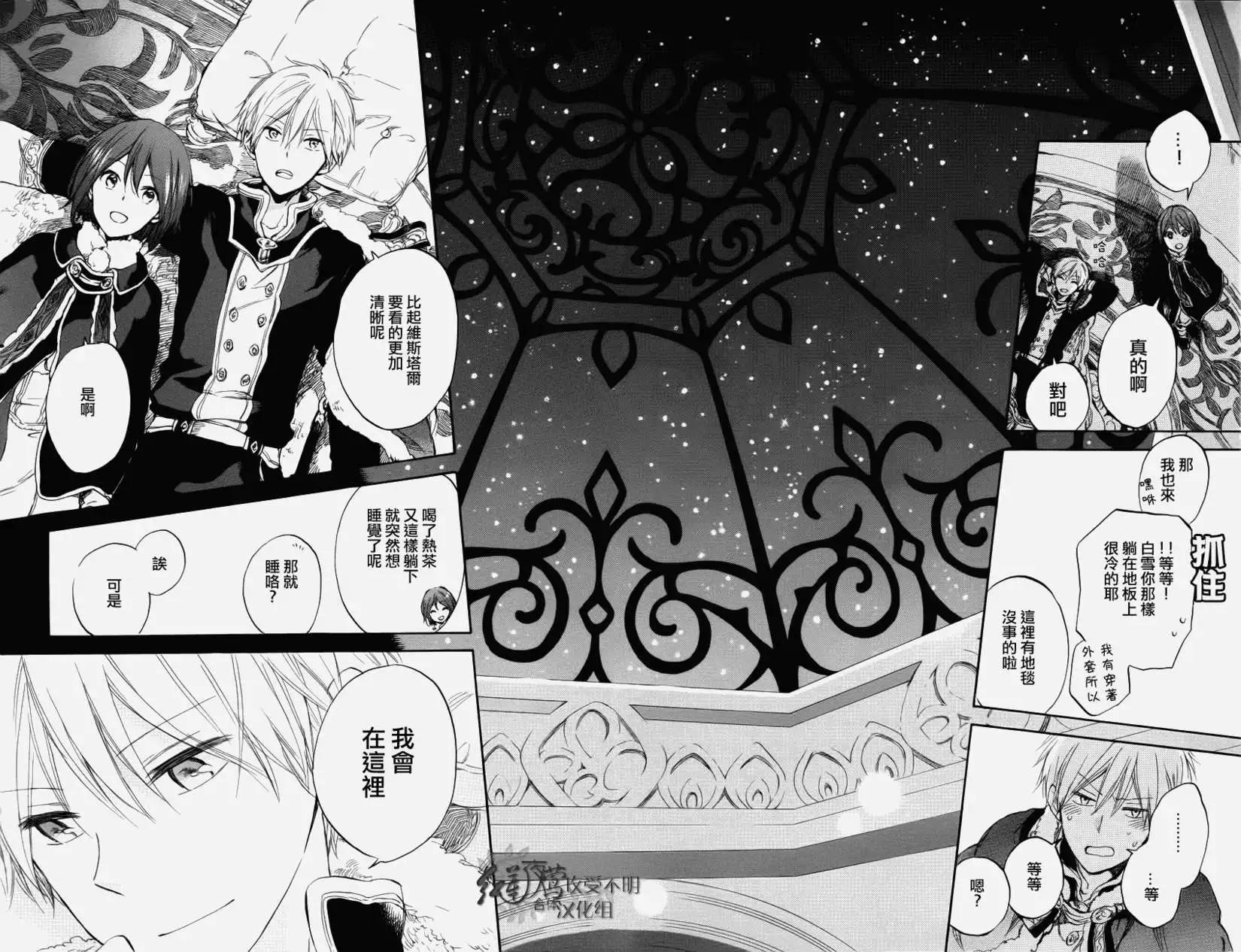 《赤发白雪姬》第040回 第25页