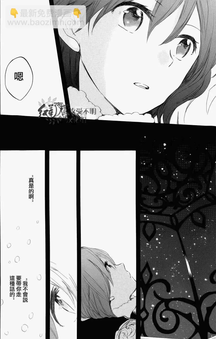 《赤发白雪姬》第040回 第26页