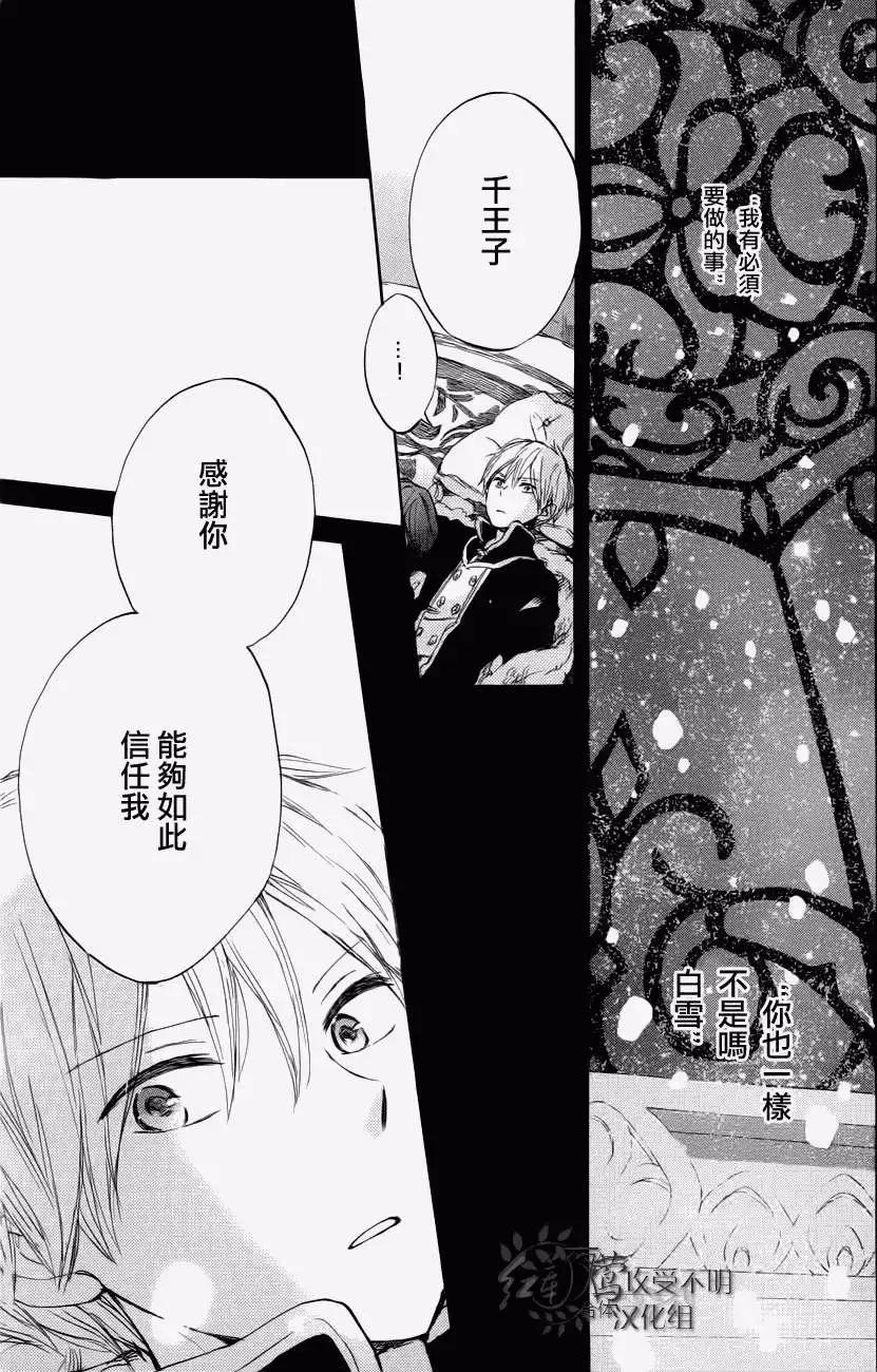 《赤发白雪姬》第040回 第27页