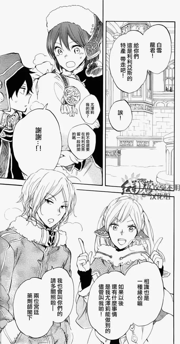 《赤发白雪姬》第040回 第29页